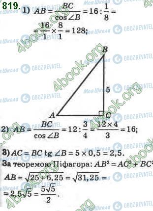 ГДЗ Геометрія 8 клас сторінка 819